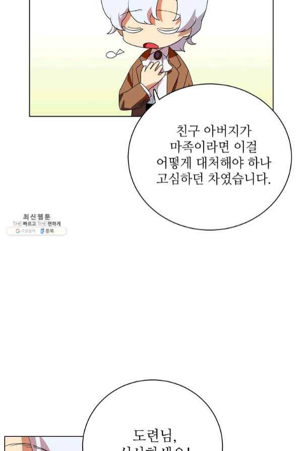 정령의 펜던트 136화 11