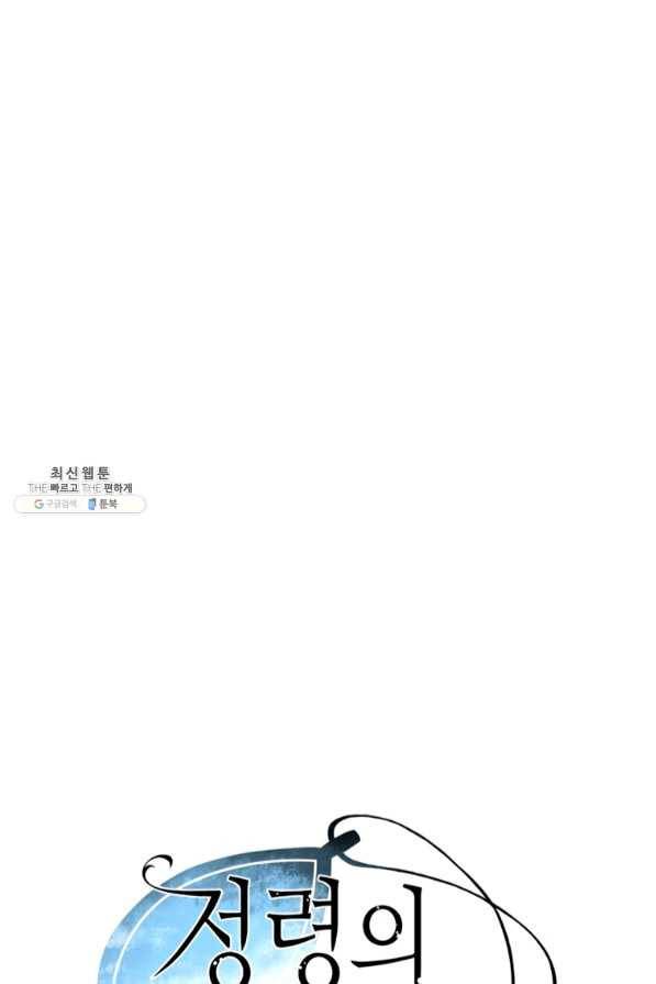 정령의 펜던트 136화 14