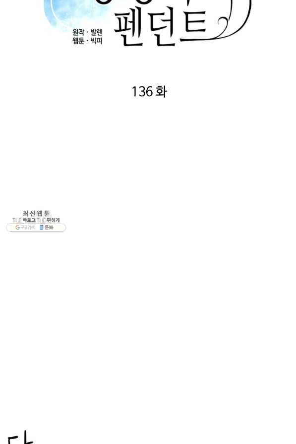 정령의 펜던트 136화 15