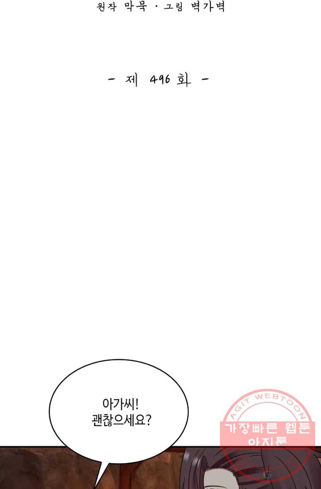 무련전봉 496화 2