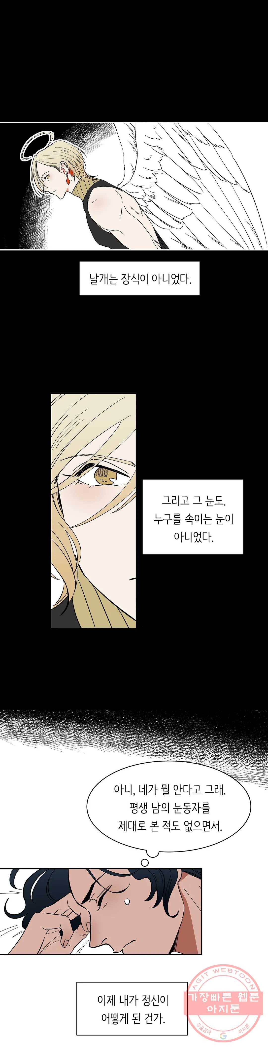 천상의 마이로드 9화 1