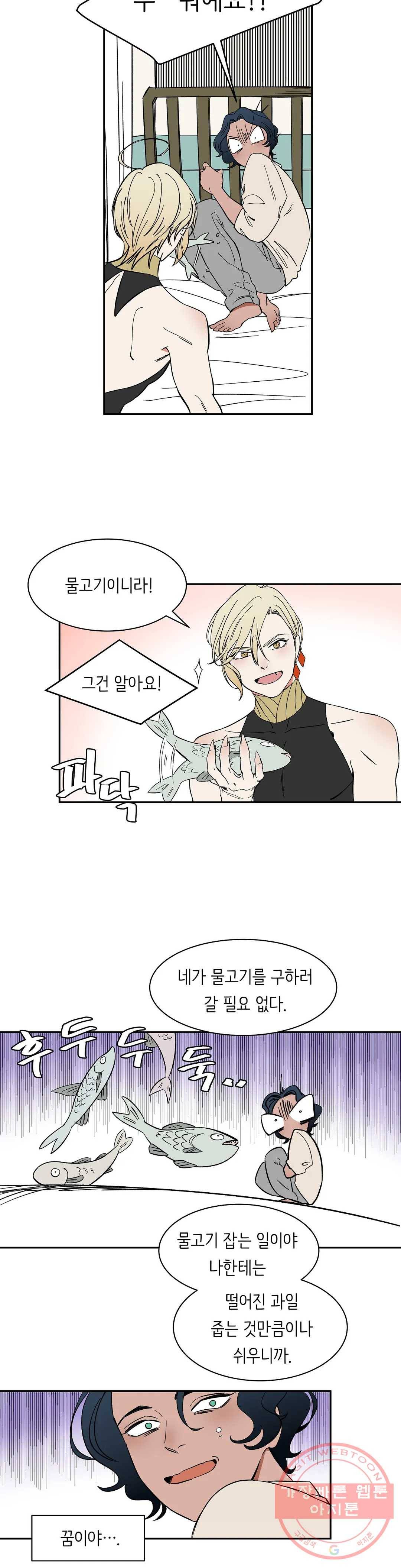 천상의 마이로드 9화 3