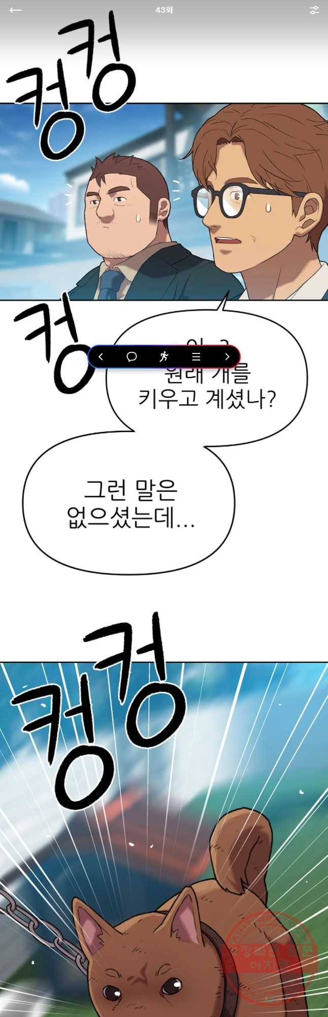 무지개다리 파수꾼 43화 1