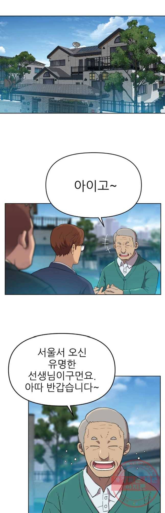 무지개다리 파수꾼 43화 3
