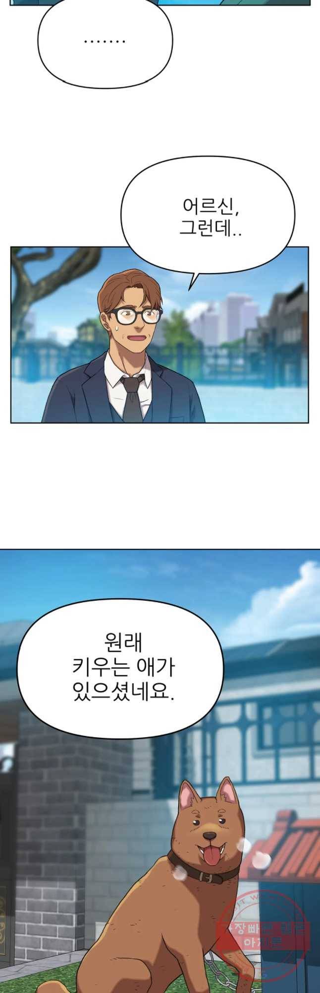 무지개다리 파수꾼 43화 5