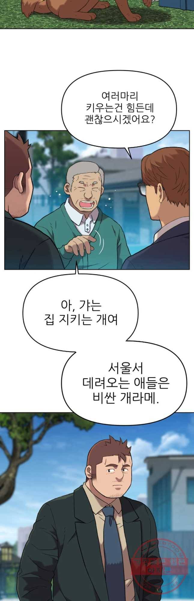 무지개다리 파수꾼 43화 6