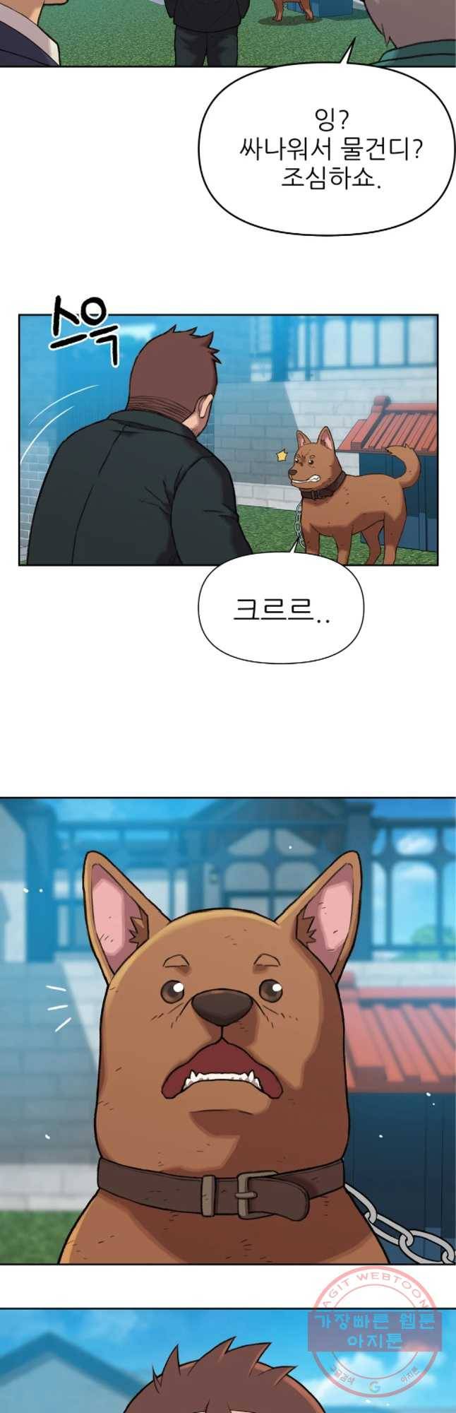 무지개다리 파수꾼 43화 9