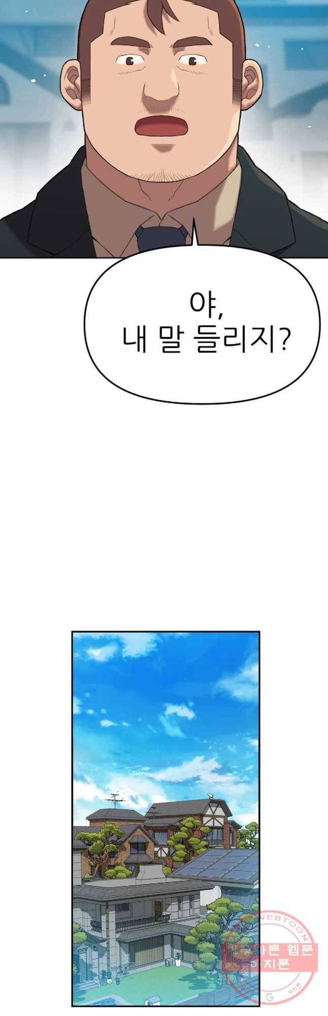 무지개다리 파수꾼 43화 10