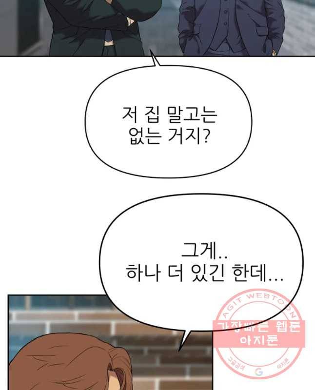 무지개다리 파수꾼 43화 15
