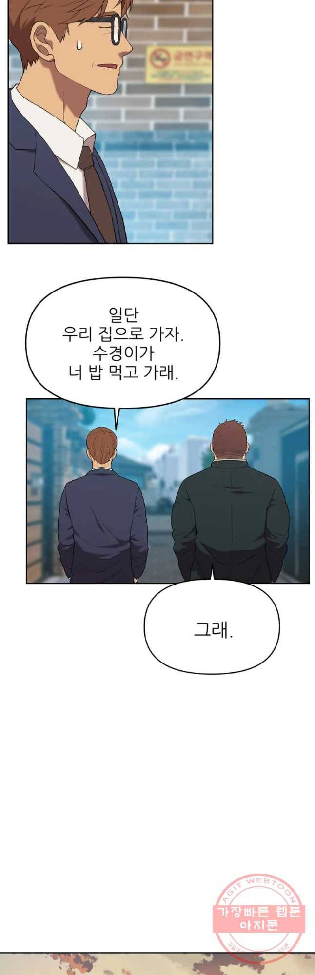무지개다리 파수꾼 43화 16
