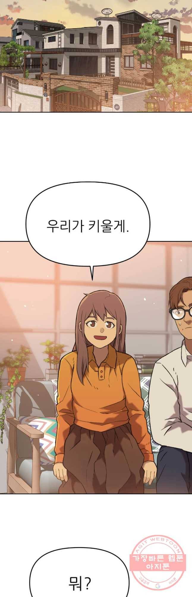 무지개다리 파수꾼 43화 17