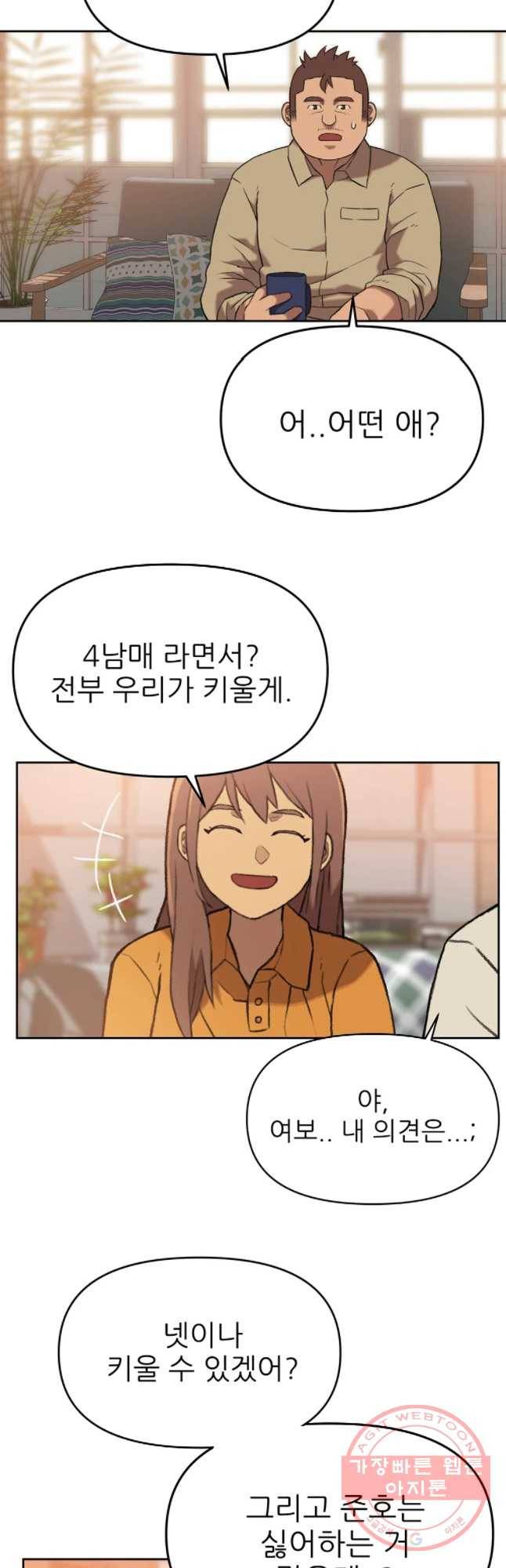 무지개다리 파수꾼 43화 18
