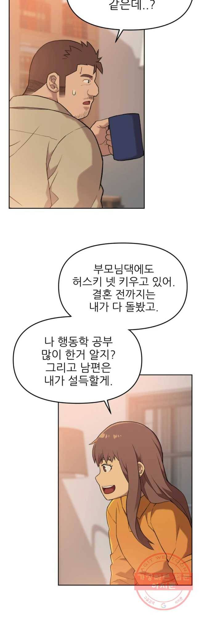 무지개다리 파수꾼 43화 19