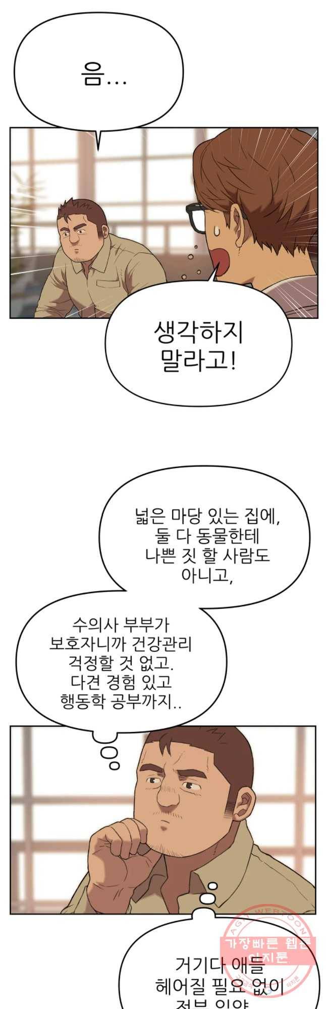 무지개다리 파수꾼 43화 20