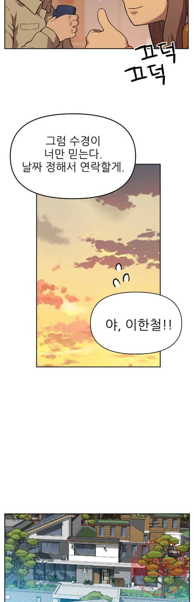 무지개다리 파수꾼 43화 22