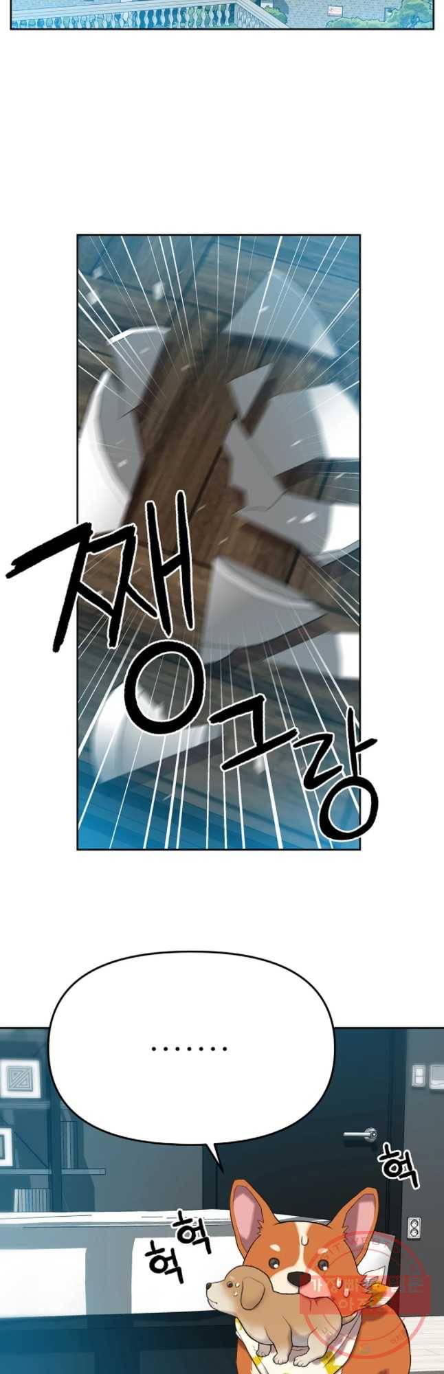 무지개다리 파수꾼 43화 23