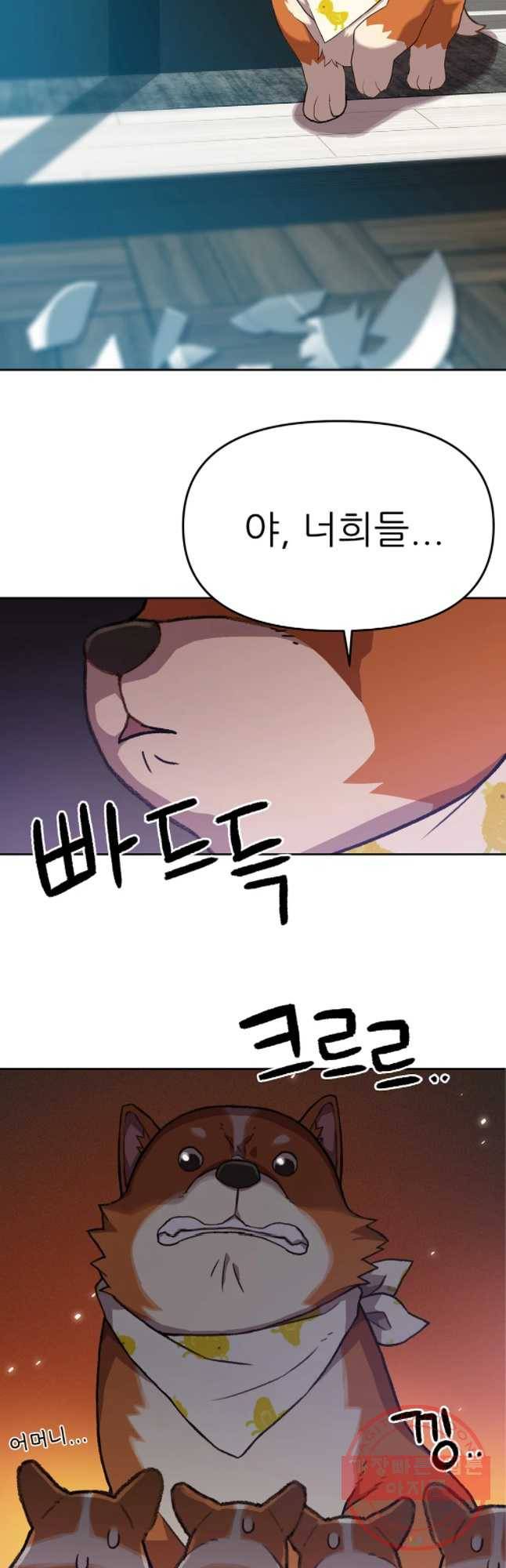 무지개다리 파수꾼 43화 24