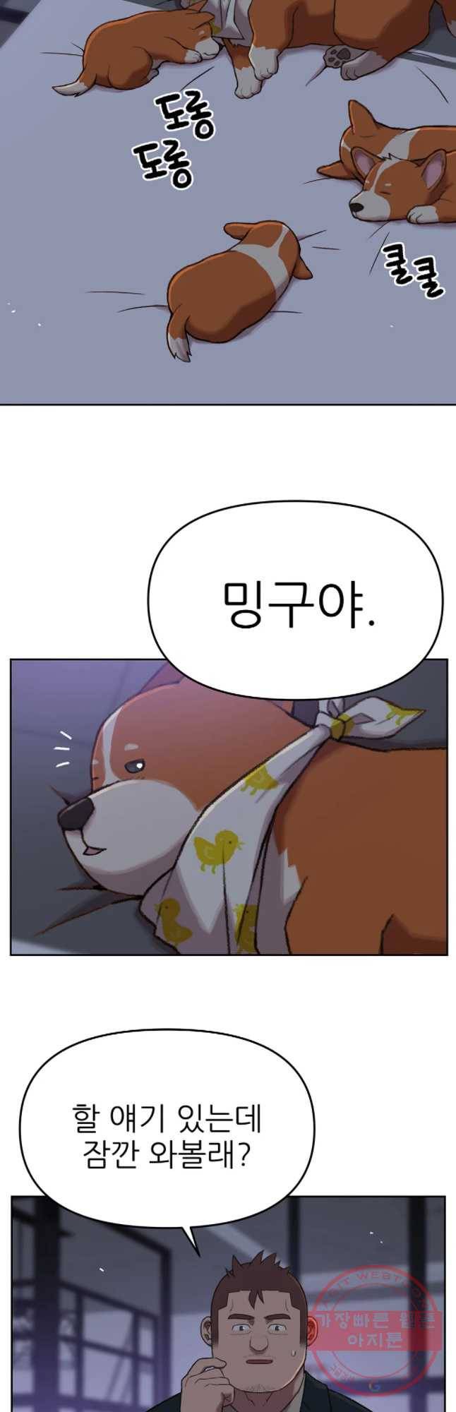 무지개다리 파수꾼 43화 26