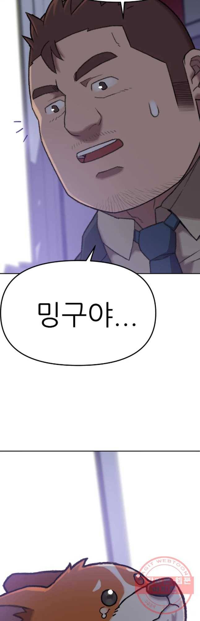 무지개다리 파수꾼 43화 29