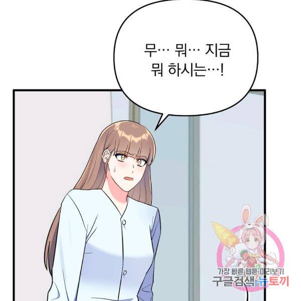 용, 감한 연애 42화 7