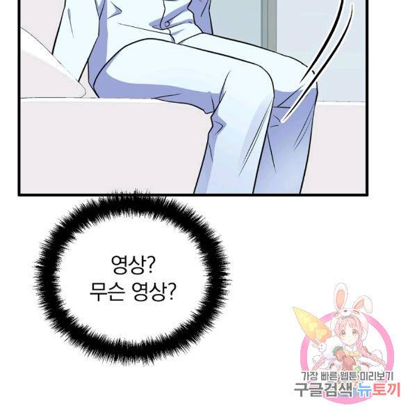 용, 감한 연애 42화 8
