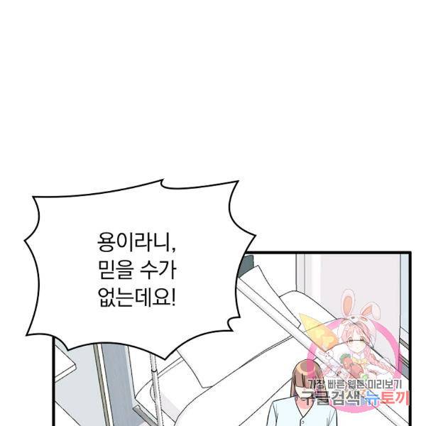 용, 감한 연애 42화 9