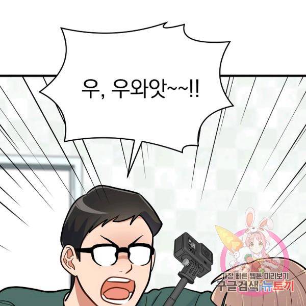용, 감한 연애 42화 26