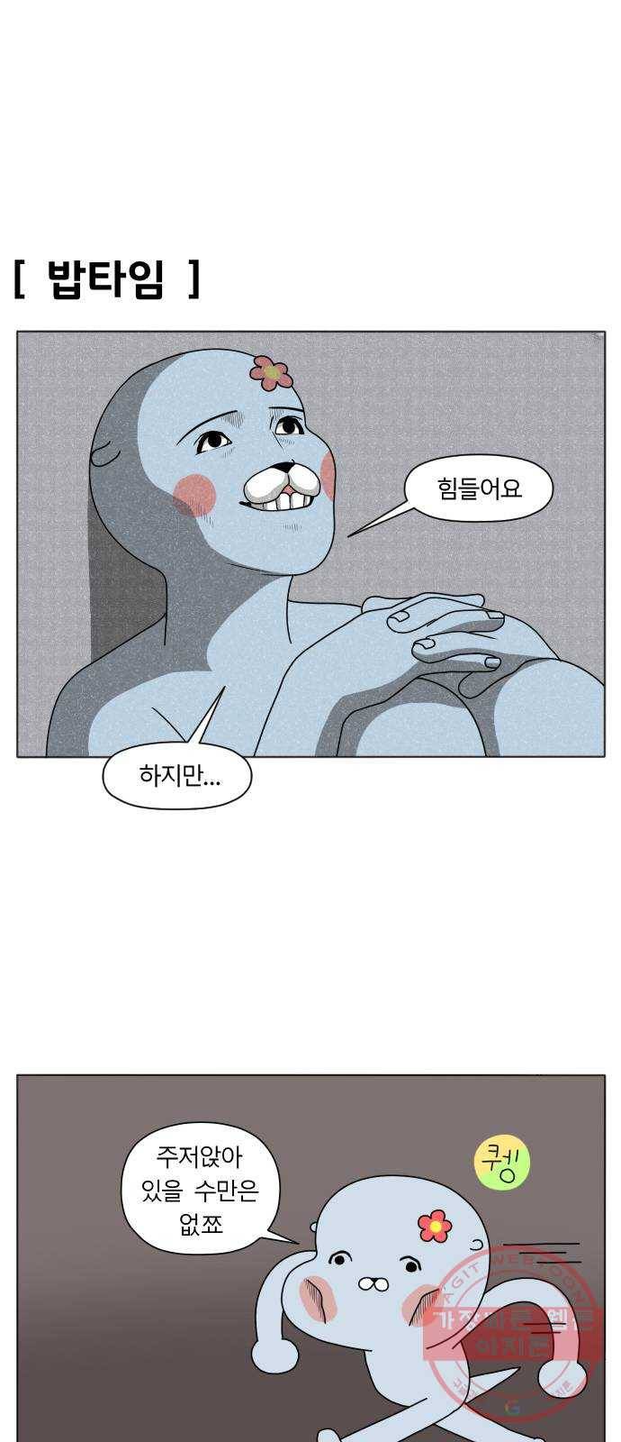 결혼생활 그림일기 95화 사랑의 무게 3 5