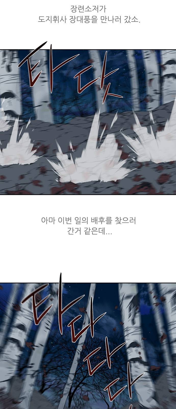 장씨세가 호위무사 137화 1
