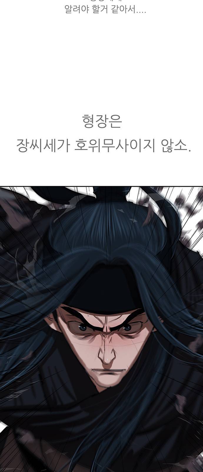 장씨세가 호위무사 137화 3