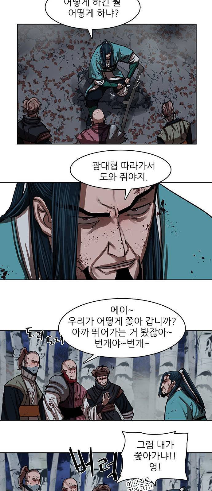 장씨세가 호위무사 137화 6
