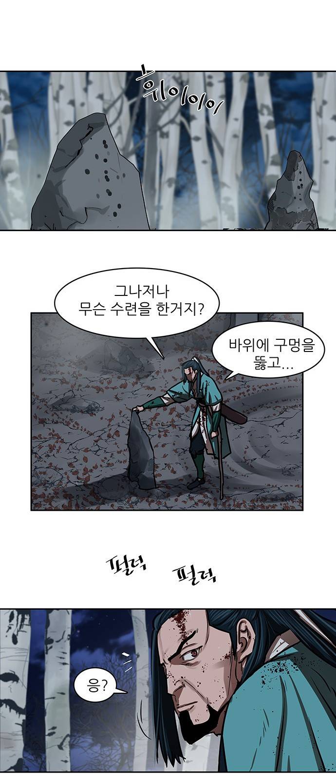 장씨세가 호위무사 137화 8
