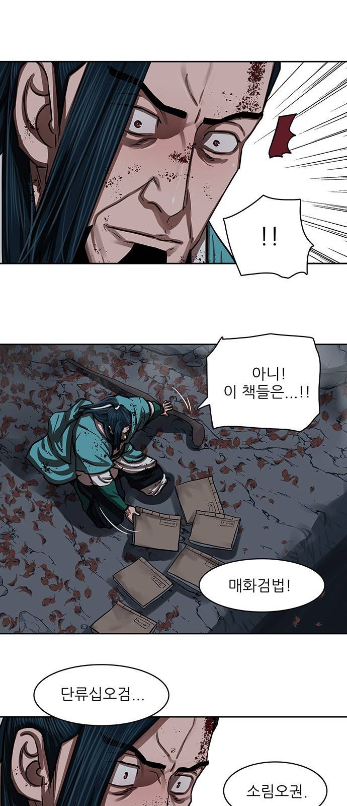 장씨세가 호위무사 137화 10