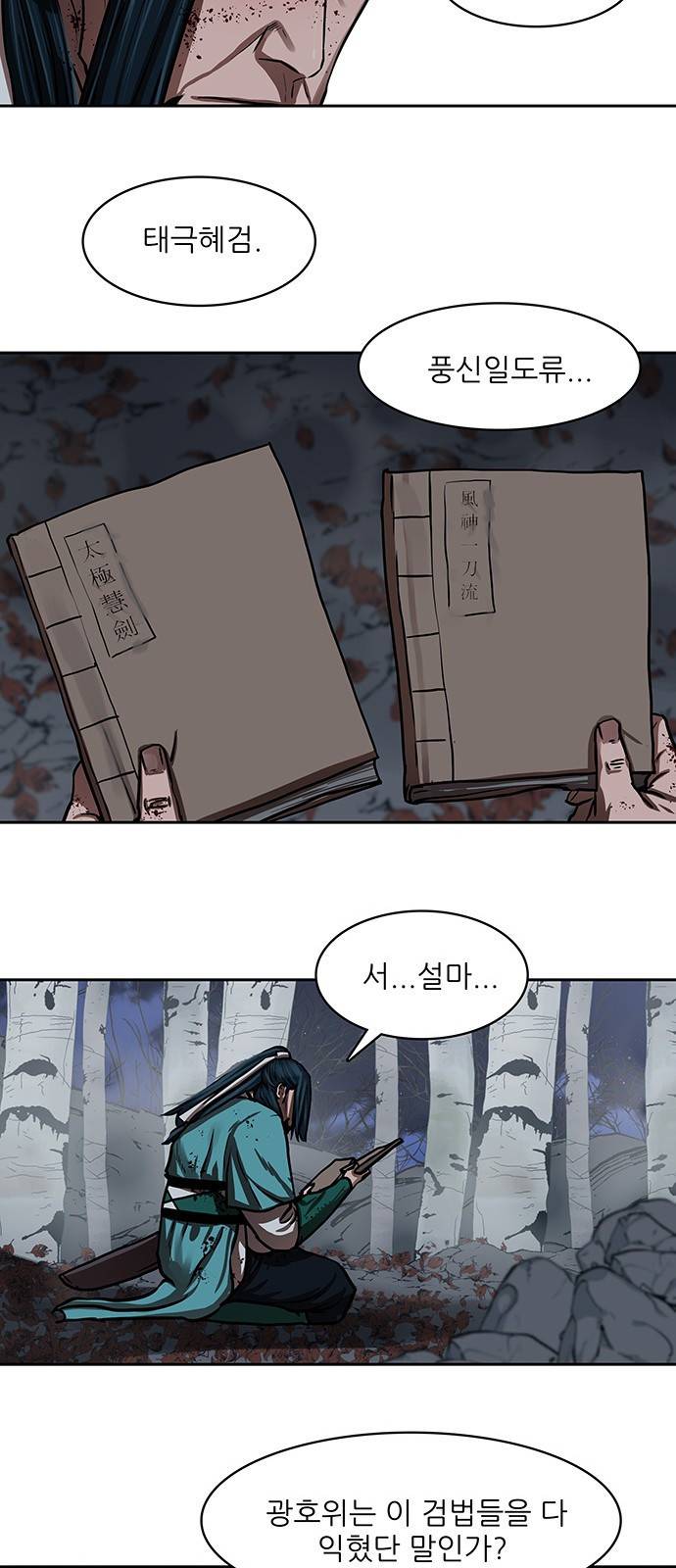 장씨세가 호위무사 137화 11