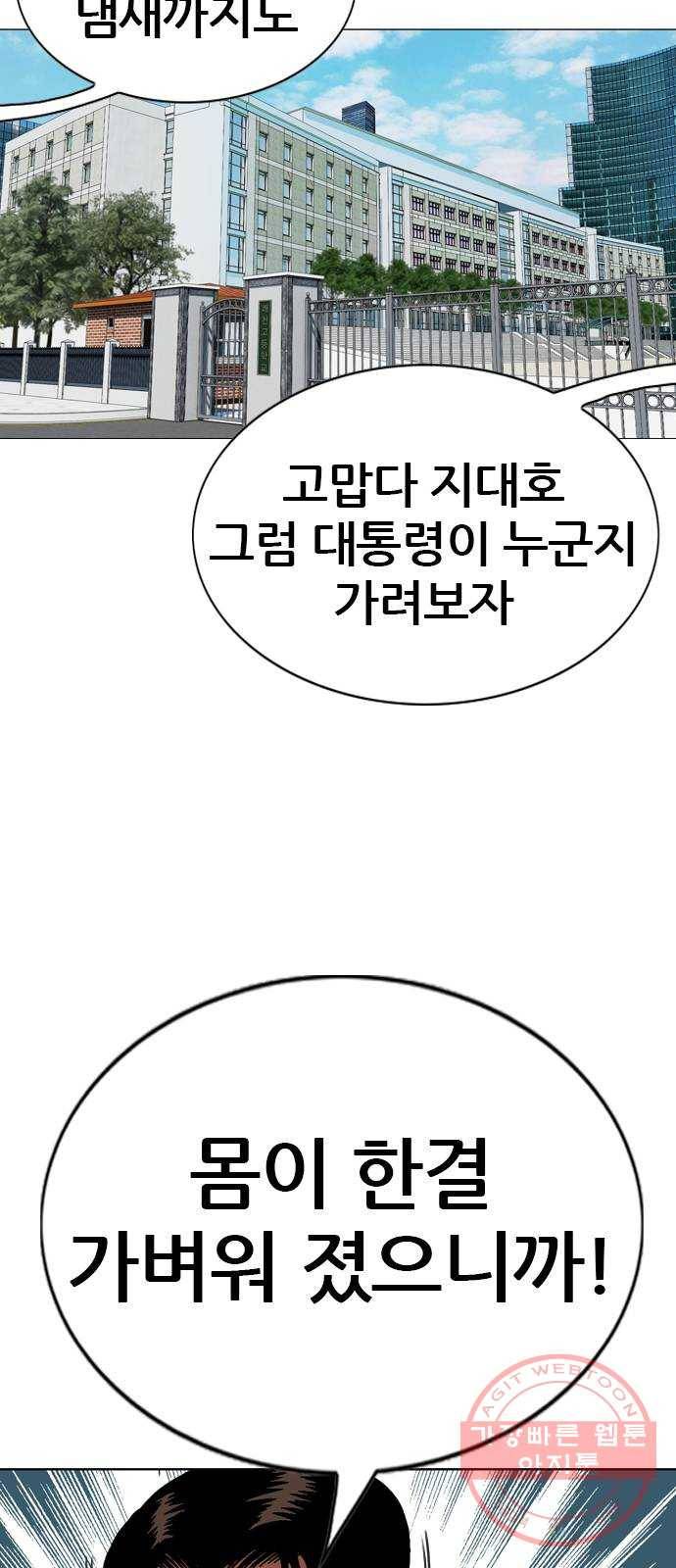쇼미더럭키짱! 30화 똥이나 닦고 왓! 2