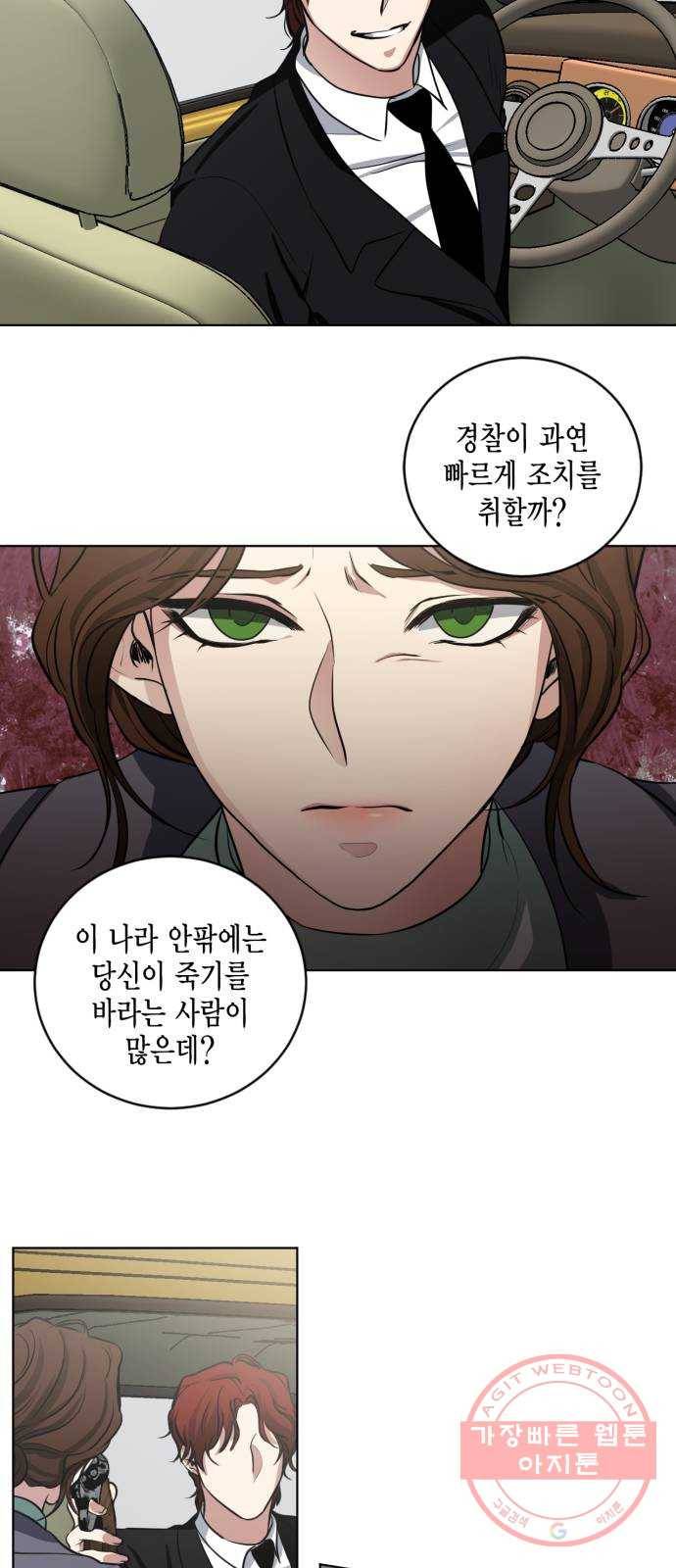 이중첩자 64화. 세쿼이아 나무 앞에서(2) 2