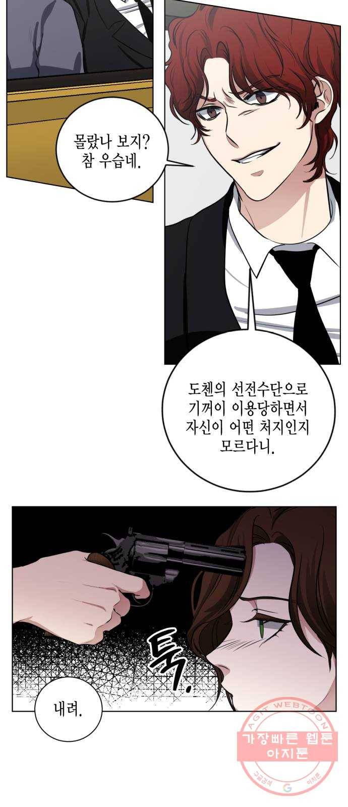 이중첩자 64화. 세쿼이아 나무 앞에서(2) 3