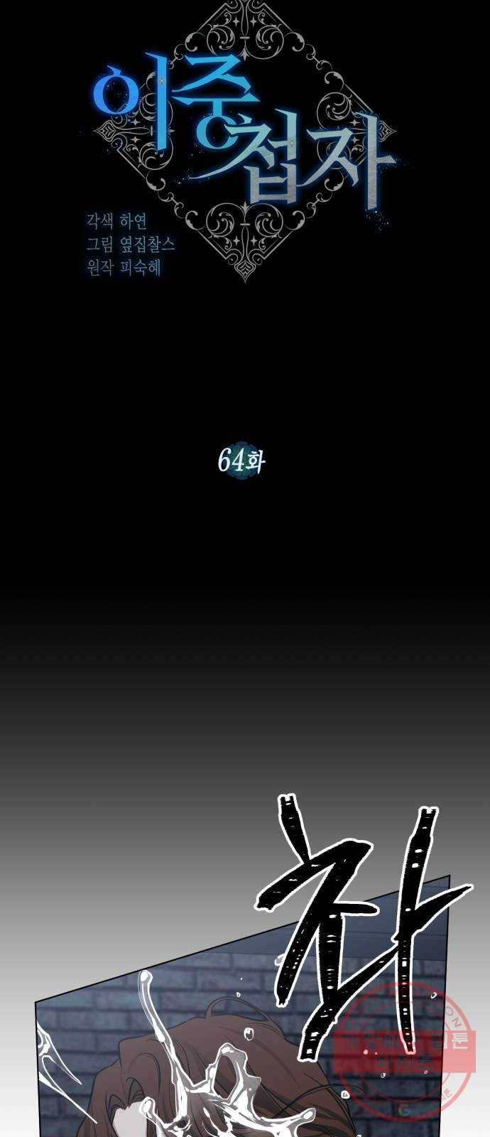 이중첩자 64화. 세쿼이아 나무 앞에서(2) 8