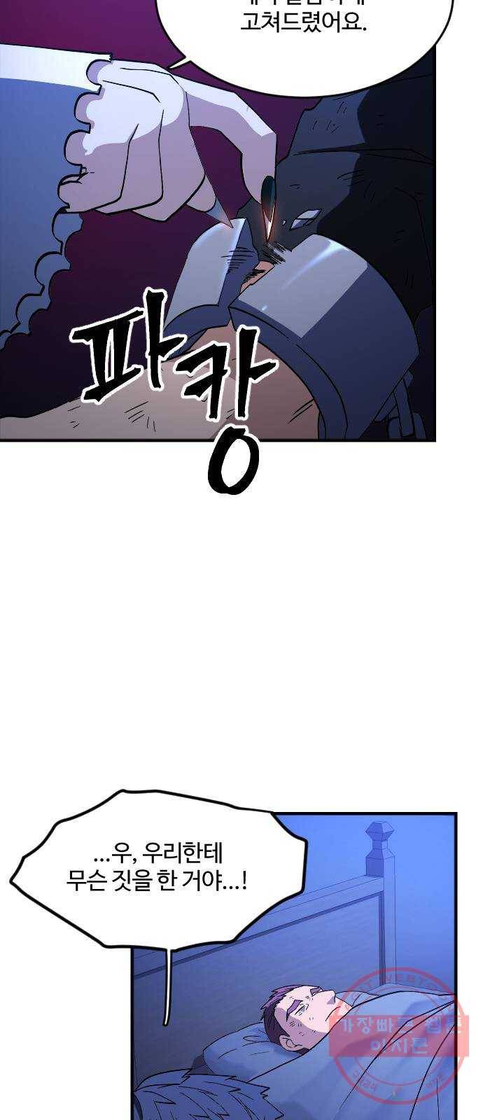 최후의 금빛아이 32화 2