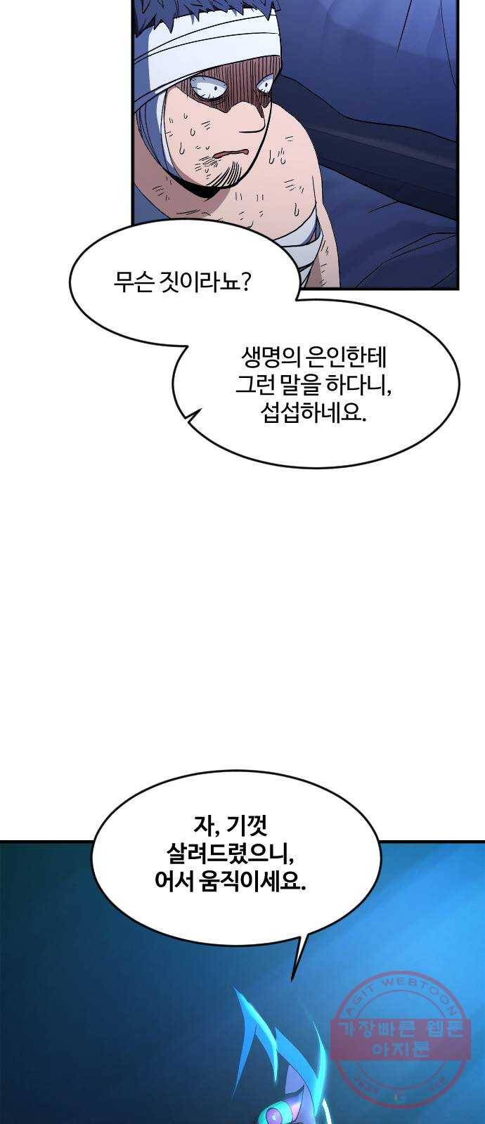 최후의 금빛아이 32화 3