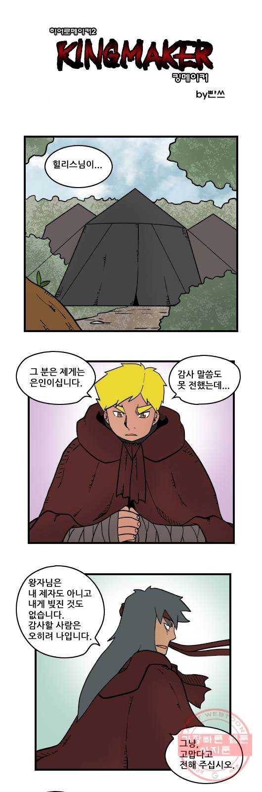 히어로메이커 고생길 1