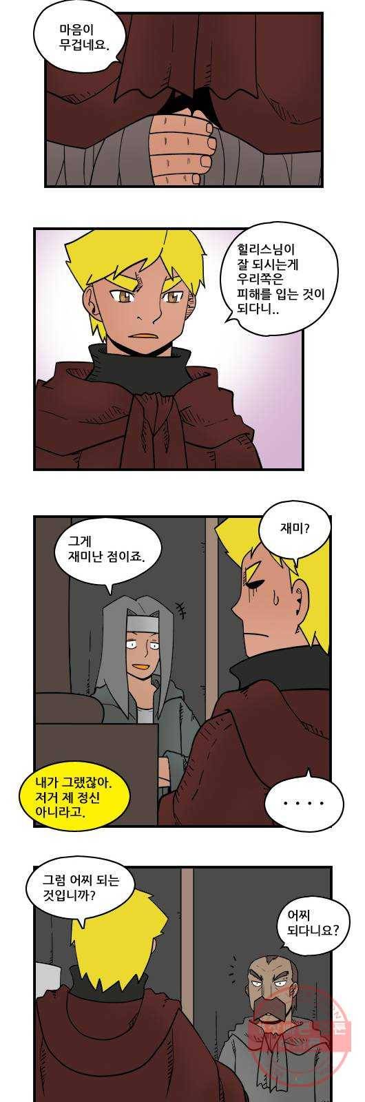 히어로메이커 고생길 2