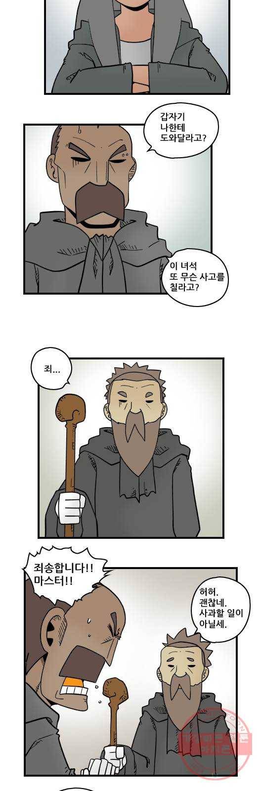 히어로메이커 고생길 8