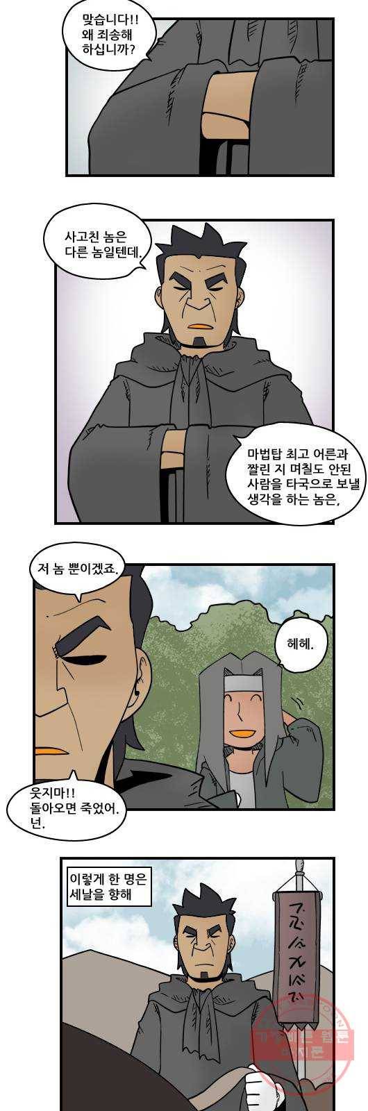 히어로메이커 고생길 9