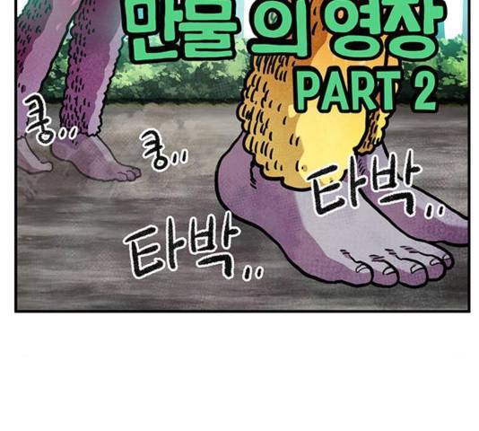 만물의 영장 PART2 47화 2
