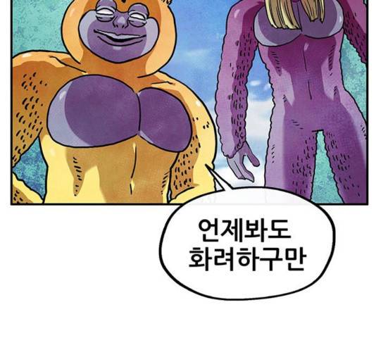만물의 영장 PART2 47화 4