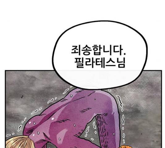 만물의 영장 PART2 47화 51