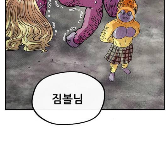 만물의 영장 PART2 47화 52