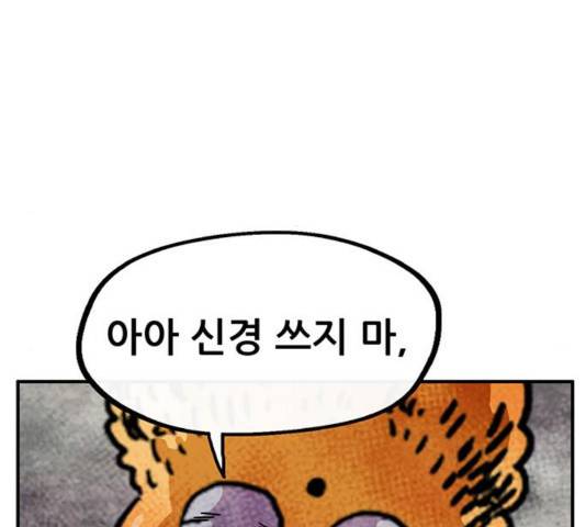 만물의 영장 PART2 47화 57