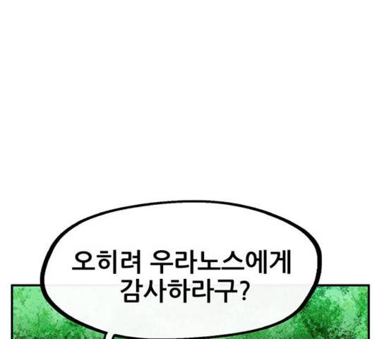 만물의 영장 PART2 47화 61